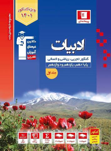 عکس ادبیات فارسی جامع کنکور آبی قلم چی
