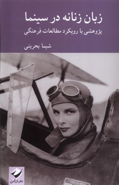 عکس زبان زنانه در سینما (کرگدن)