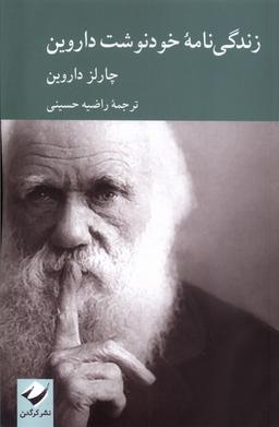 عکس زندگی نامه خودنوشت داروین (کرگدن)