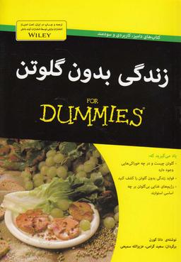 عکس زندگی بدون گلوتن