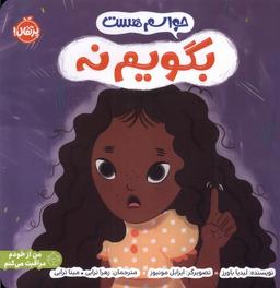 عکس حواسم هست (بگویم‌نه) پرتقال#