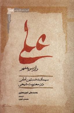 عکس علی (رازسربه‌مهر) نگاه‌معاصر