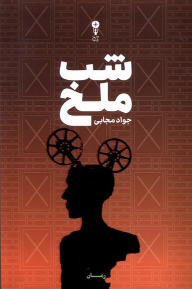 عکس شب ملخ (وزن‌دنیا)