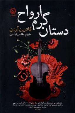 عکس دستان گرم ارواح (نون)