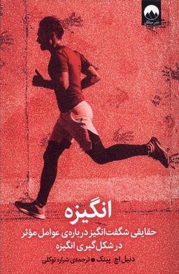 عکس انگیزه (میلکان)