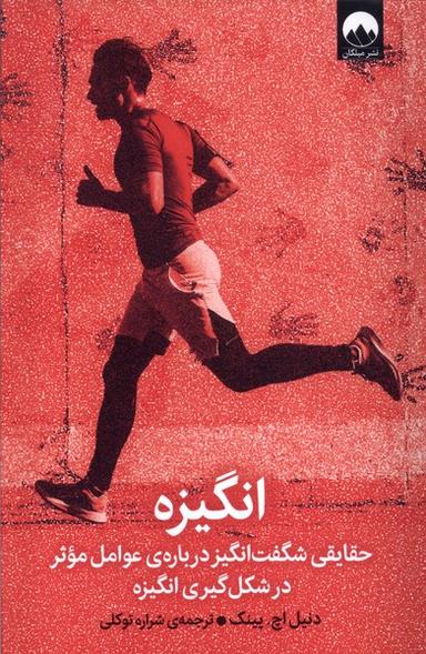 عکس انگیزه (میلکان)