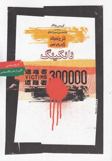 عکس نانکینگ