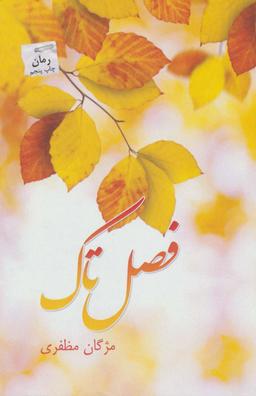 عکس فصل تاک