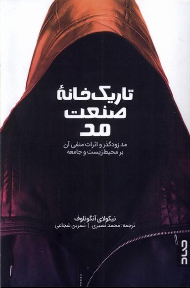عکس تاریک خانه صنعت مد (صاد)