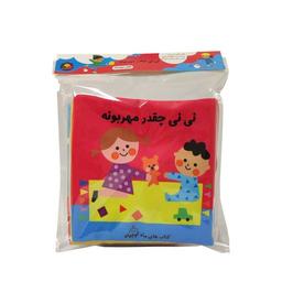 عکس کتاب‌پارچه‌ای‌نی‌نی‌کجاست (چقدرمهربونه، سوت‌دار) ماه‌کوچولو#