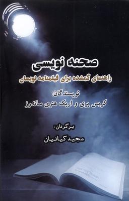 عکس صحنه نویسی (ایجاز)
