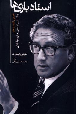 عکس استاد بازی‌ها (سرایی)