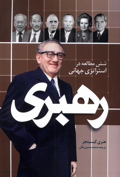 عکس رهبری (سرایی)