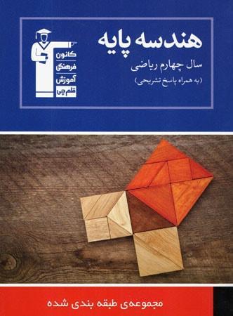 عکس هندسه پایه آبی تست نظام قدیم