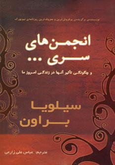 عکس انجمن‌های سری
