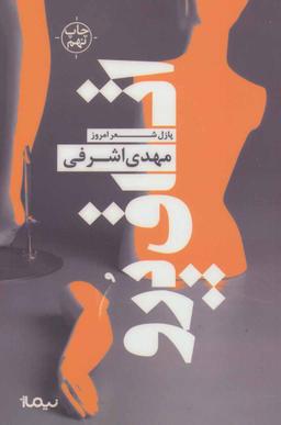 عکس اینجا کدام شکل جهان است