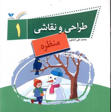 عکس طراحی و نقاشی ۱ (منظره)