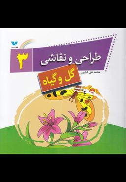 عکس طراحی و نقاشی۳ (گل و گیاه)