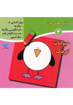 عکس حیوانات کوچک