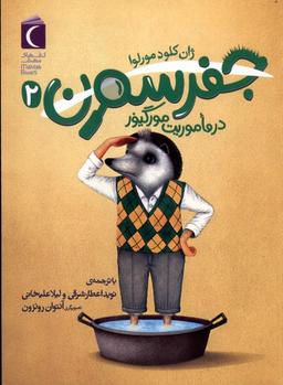 عکس جفرسون (۲) در ماموریت مورگیور (محراب‌قلم) #