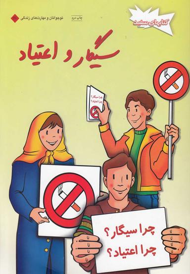 عکس سیگار و اعتیاد