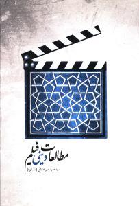 عکس مطالعات دینی فیلم