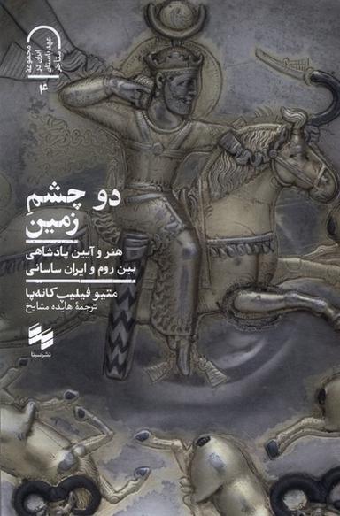 عکس دو چشم زمین (سینا)