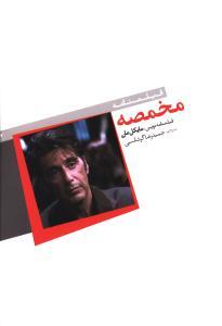 عکس مخمصه