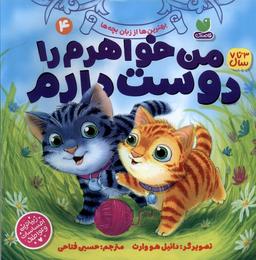 عکس من خواهرم را دوست دارم (۴) ذکر#