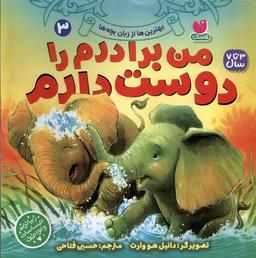 عکس من برادرم را دوست دارم (۳) ذکر#