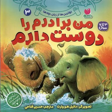 عکس من برادرم را دوست دارم (۳) ذکر#