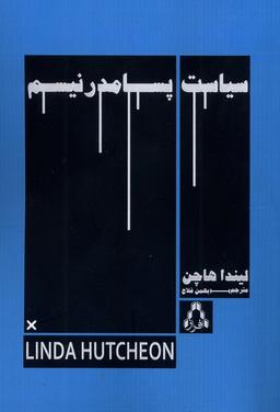 عکس سیاست پسامدرنیسم (افراز)