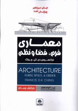 عکس معماری فرم فضا و نظم (فکرنو) *
