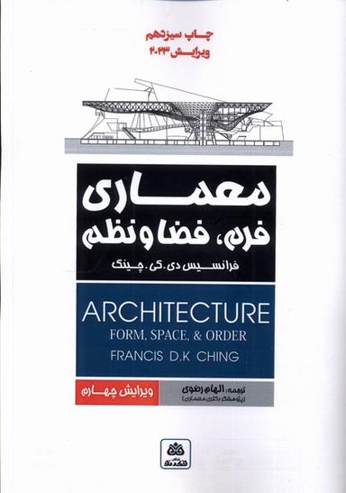 عکس معماری فرم فضا و نظم (فکرنو) *