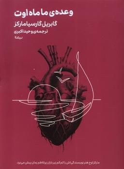 عکس مینیماژ (وعدهٔ‌ماماه‌اوت) نیماژ