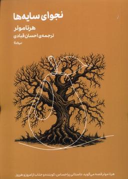 عکس مینیماژ (نجوای‌سایه‌ها) نیماژ