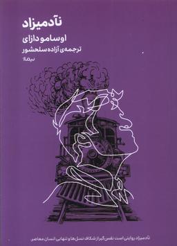 عکس مینیماژ (نآدمیزاد) نیماژ