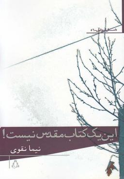 عکس این یک کتاب مقدس نیست!