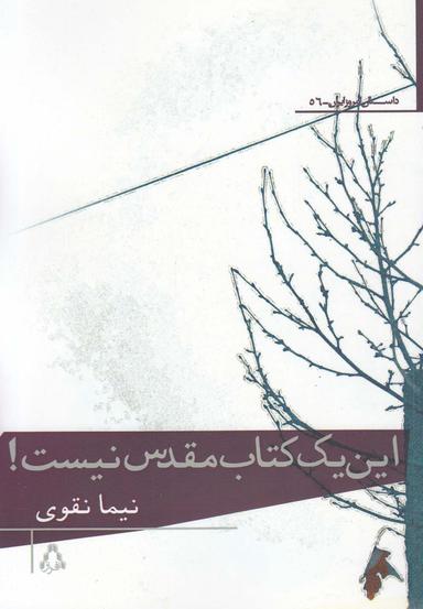 عکس این یک کتاب مقدس نیست!