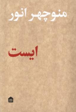 عکس ایست (مشکی)