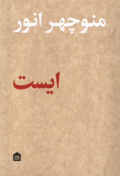 عکس ایست (مشکی)