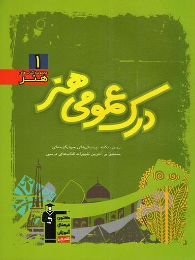 عکس درک عمومی هنر سبز قلم چی