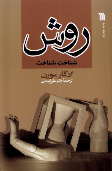 عکس روش شناخت شناخت (سروش)