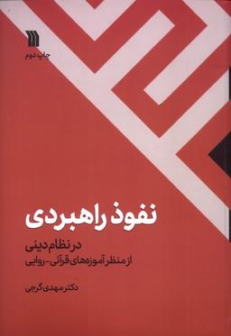 عکس نفوذ راهبردی (سروش)