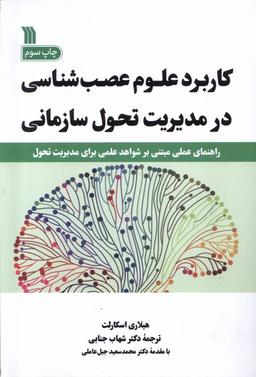 عکس کاربرد علوم عصب شناسی (سروش)