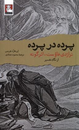 عکس پرده در پرده (مهراندیش) *