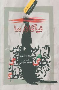 عکس نیاکان بزرگ ما