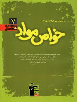 عکس خواص مواد سبز قلم چی