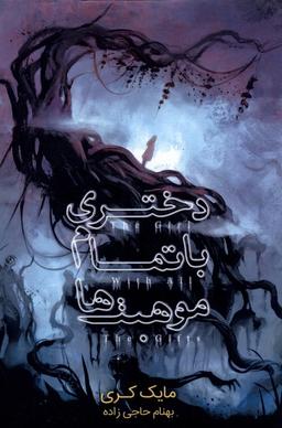 عکس دختری با تمام موهبت‌ها (باژ) #