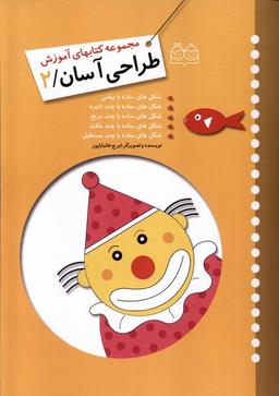 عکس آموزش طراحی آسان (۲) خانه‌ادبیات#
